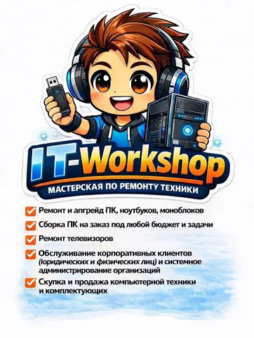 Мастерская по ремонту компьютерной техники и телевизоров - Ремонт и установка окон в Барнаул