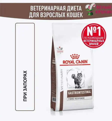 Роял Канин Файбер Респонс для кошек 2 кг - Животные в Барнаул