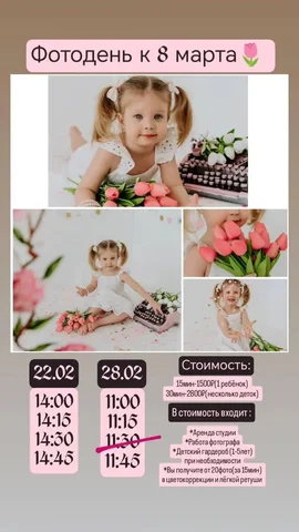 Нежный детский фотодень к 8 марта - Бронирование в Барнаул