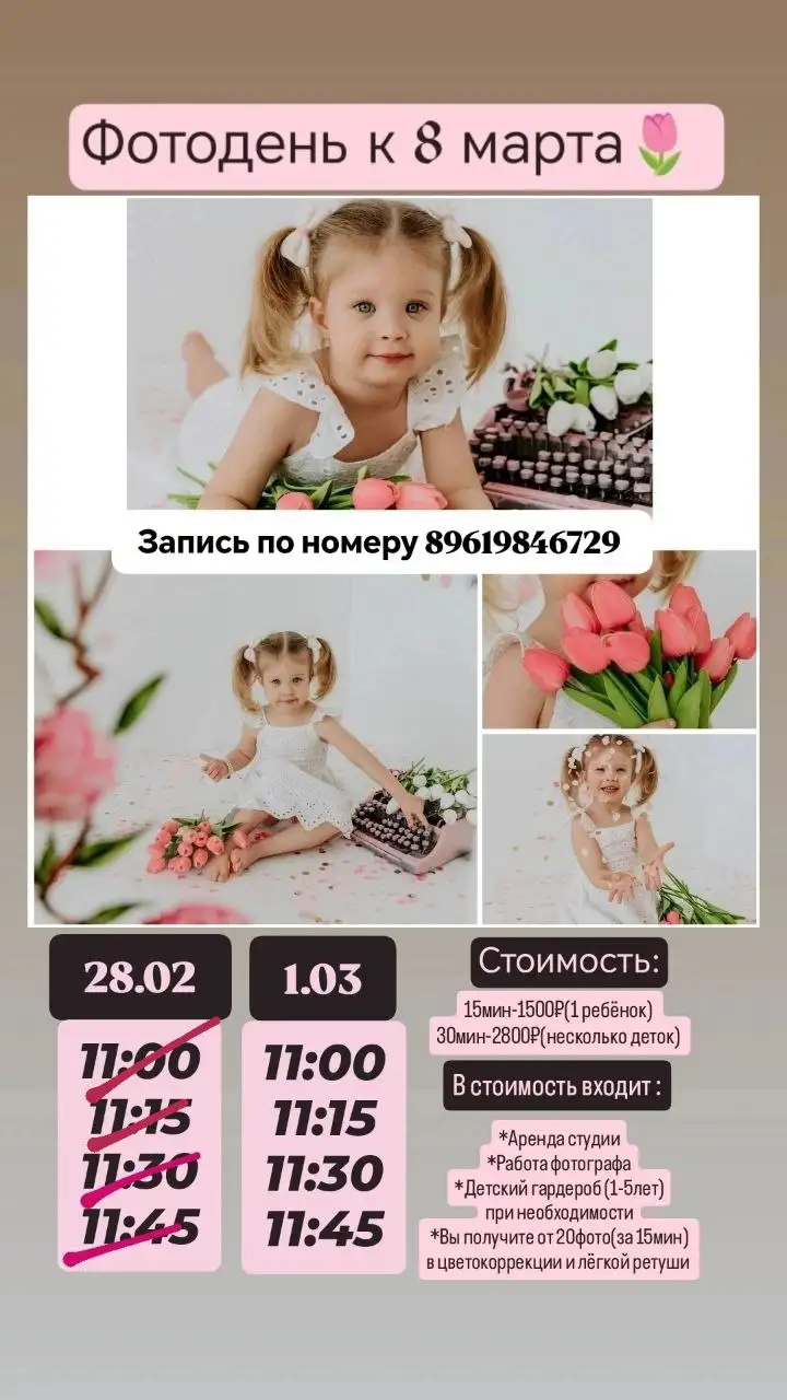 Праздничный фотодень для детей к 8 марта - Фотоуслуги (Услуги) в Барнаул