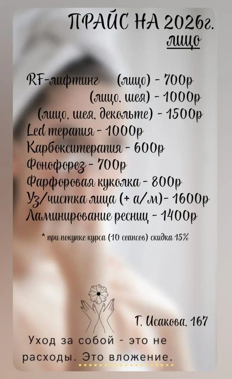 Экспресс-уход за лицом "Сияние весны" к 8 Марта - Косметология (Услуги) в Барнаул