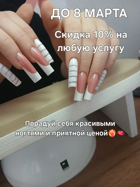 Наращивание ногтей и маникюр с дизайном - Гигиена для взрослых в Барнаул