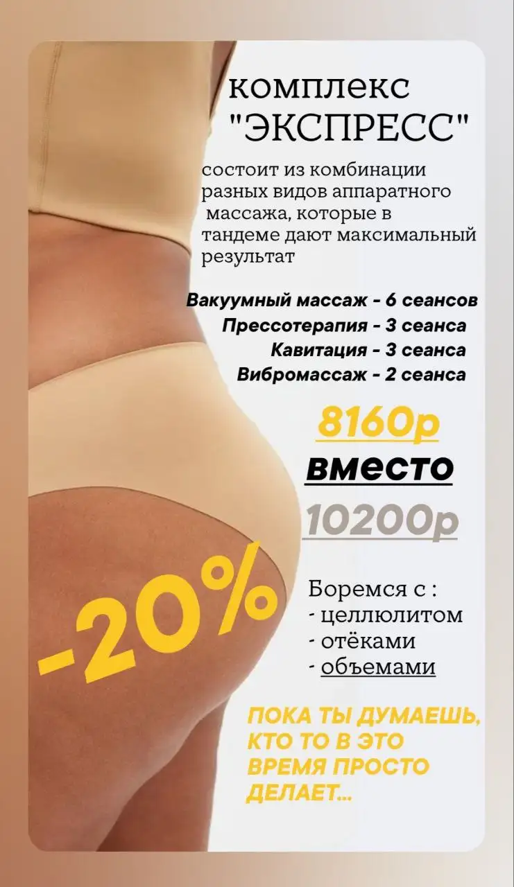 Стройность и красота в одном шаге - Красота и здоровье в Барнаул