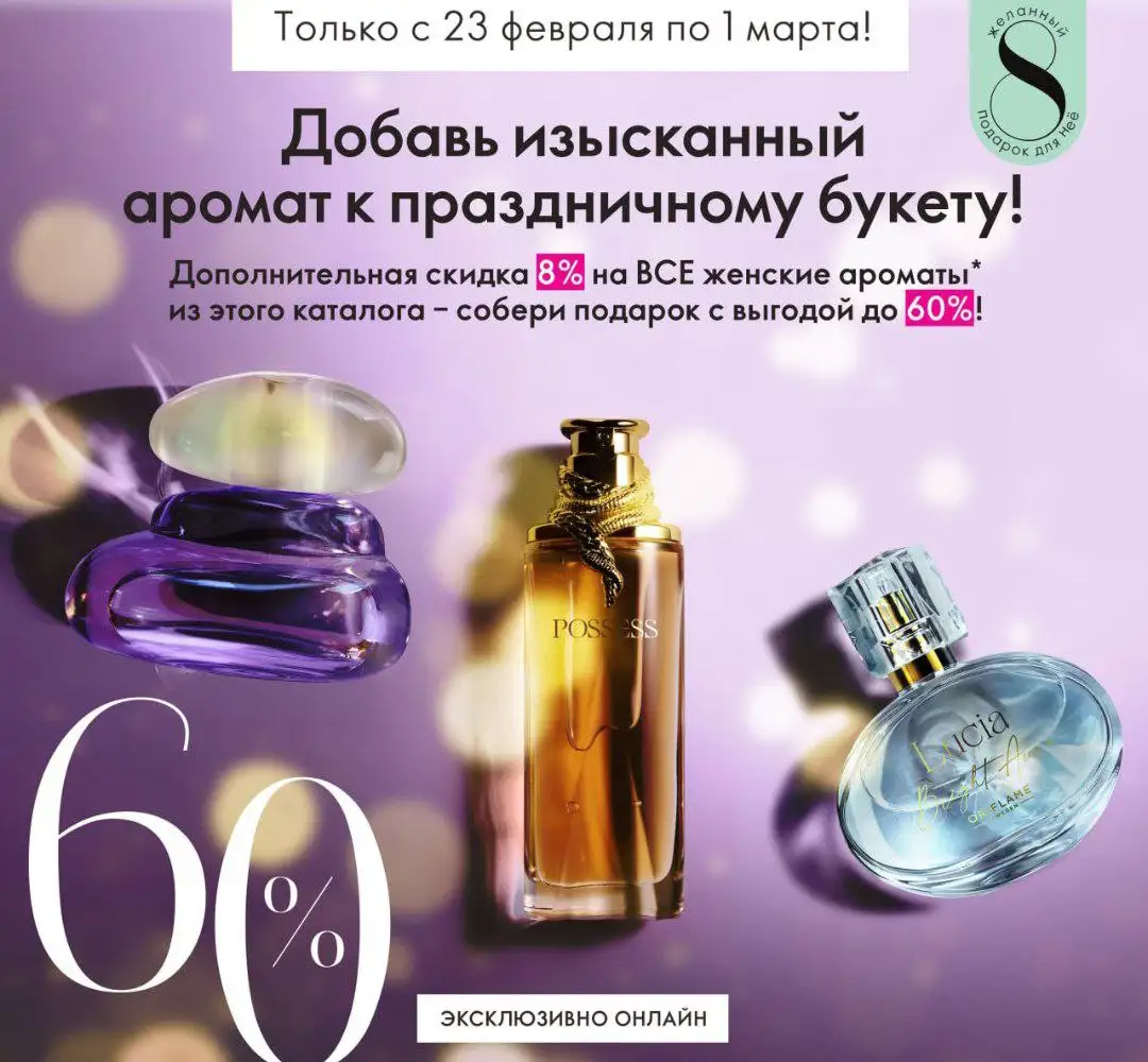 Парфюм Орифлейм со скидкой 60% - Парфюмерия (Барахолка) в Барнаул