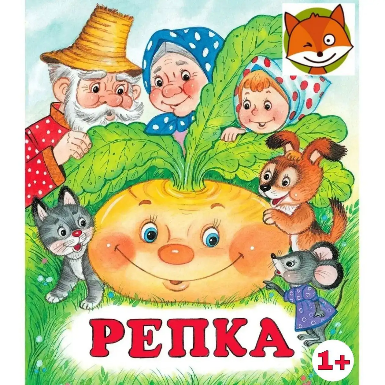 Интерактивная сказка «Репка» для детей 1-3 лет - Развлечения для детей (Хобби и отдых) в Барнаул