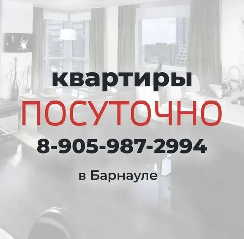 Квартиры посуточно в Барнауле - Ремонтные работы в Барнаул