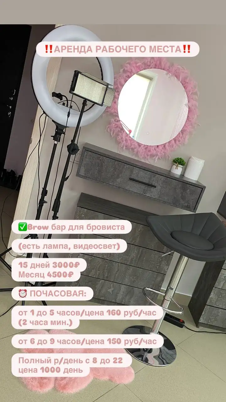 Сдаются рабочие места в студии ресниц и бровей - Аренда рабочего места (Услуги) в Барнаул