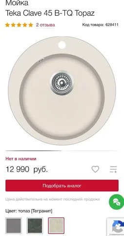 Новая оригинальная мойка Teka - Печи и отопление в Барнаул