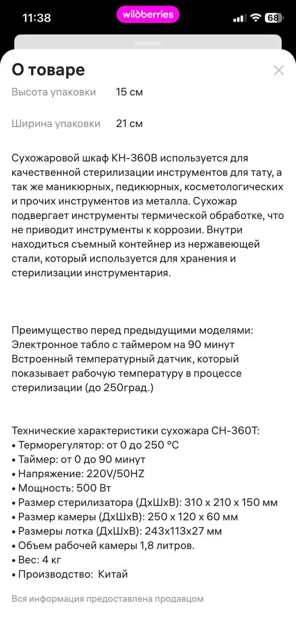Продажа сухожарового шкафа KH-360B - Барахолка в Барнаул