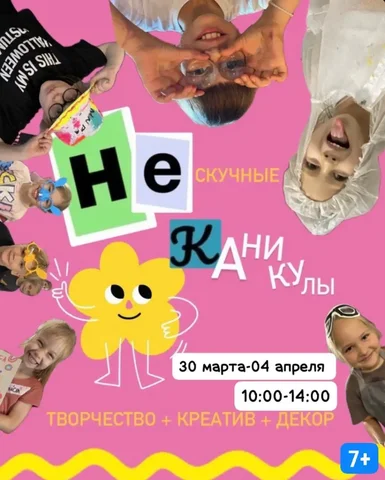 Весенние творческие каникулы для детей - Настольные игры в Барнаул