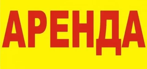 Аренда полочки в детском магазине или отделе подарков - Косметология в Барнаул