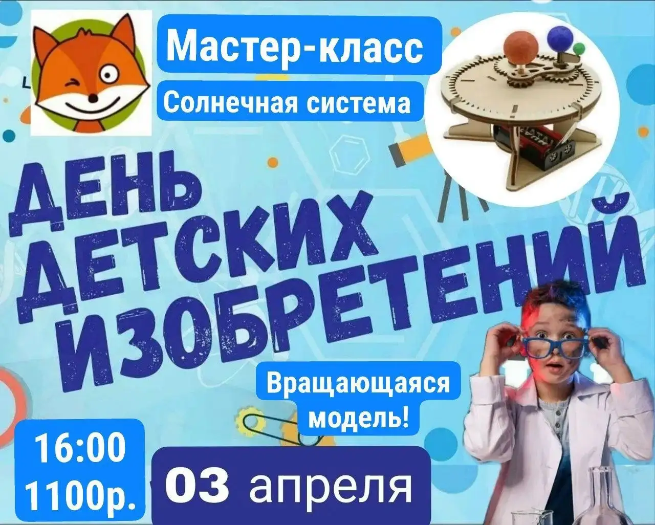 Мастер-класс "Живая Солнечная система" для детей в Барнауле - Мастер-классы для детей (Хобби и отдых) в Барнаул