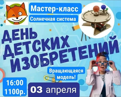 Мастер-класс "Живая Солнечная система" для детей в Барнауле - Праздничные товары в Барнаул