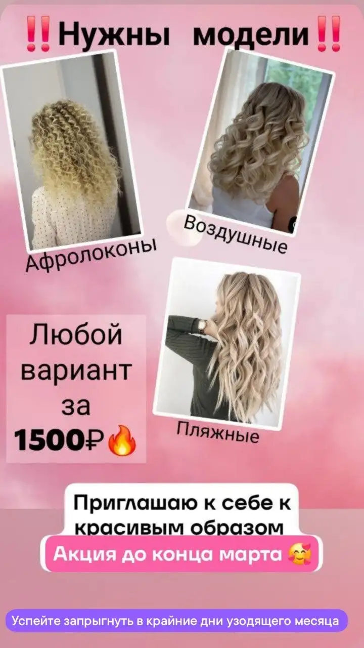 Создание локонов на плойку в Барнауле - Парикмахерские услуги (Услуги) в Барнаул