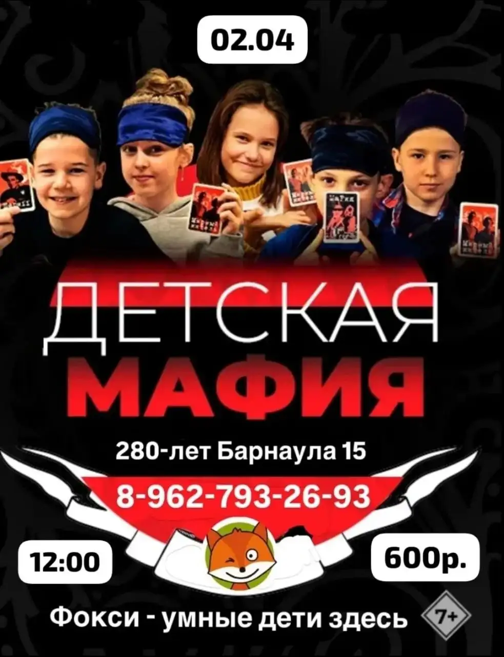 Детская Мафия - захватывающая игра для детей 7-13 лет - Детские мероприятия (Хобби и отдых) в Барнаул