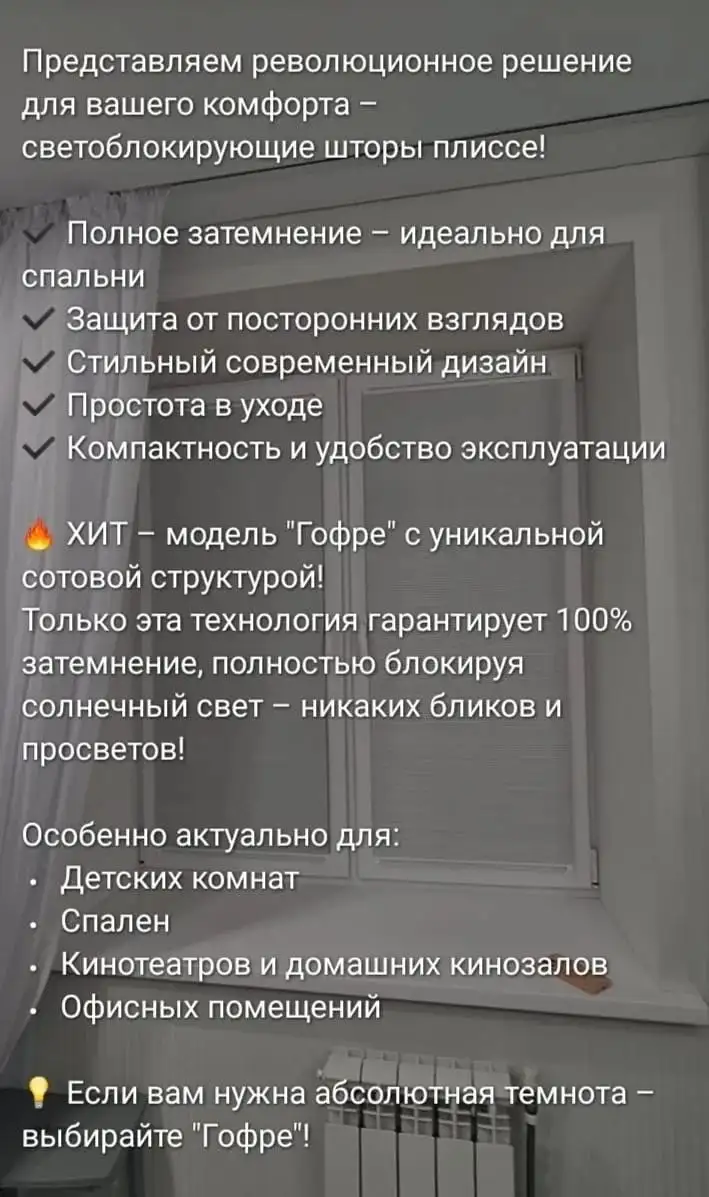 Услуги по изготовлению и установке жалюзи системы плиссе - Услуги в Барнаул