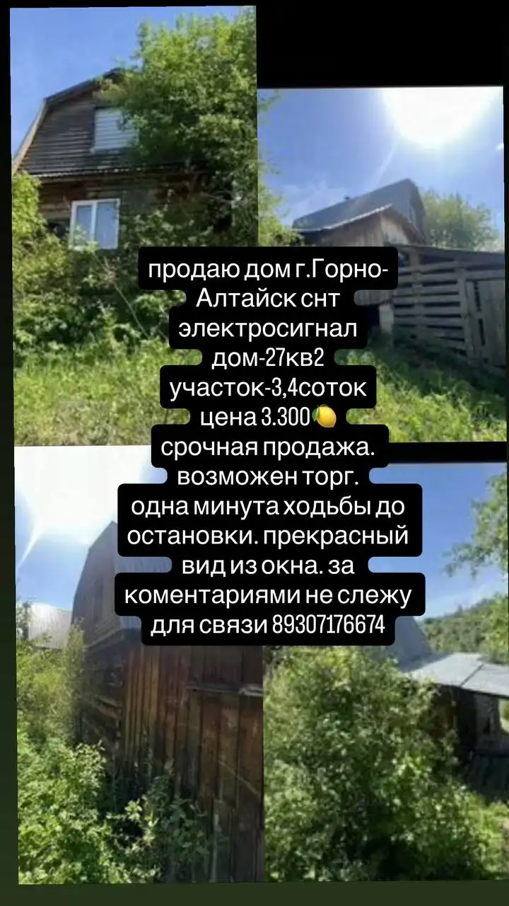 Продажа дома в г. Горно-Алтайск - Дома (Недвижимость) в Горно-Алтайск