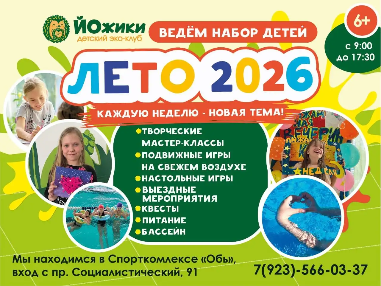 Детский ЭКО-клуб «Йожики» - летние каникулы для детей - Детский отдых (Хобби и отдых) в Барнаул