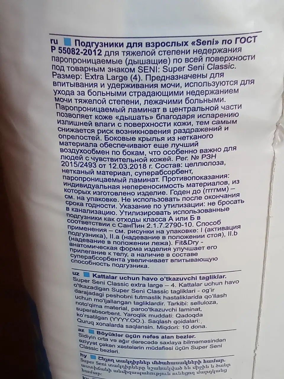 Подгузники для взрослых Super Seni Classic размер XL - Гигиена и уход (Красота и здоровье) в Барнаул