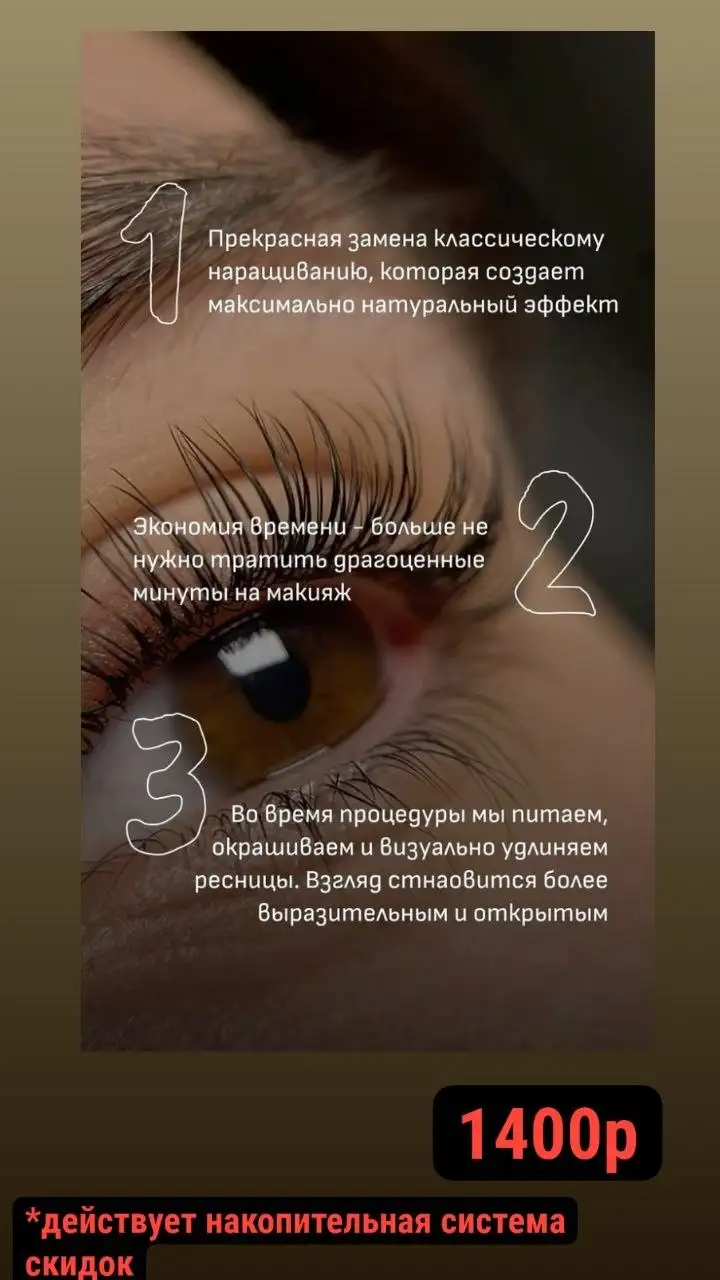 Ламинирование и ботокс ресниц - Красота и здоровье в Барнаул