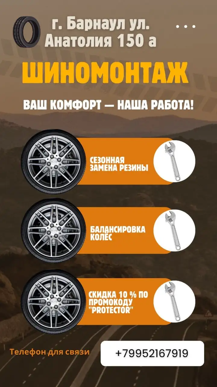 Шиномонтаж - Автоуслуги (Услуги) в Барнаул