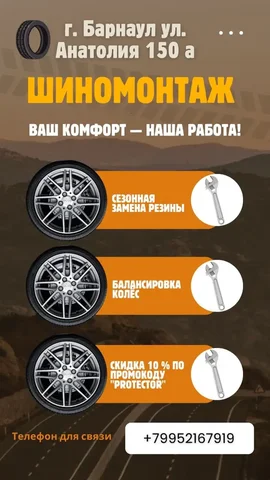 Шиномонтаж - Аренда рабочего места в Барнаул