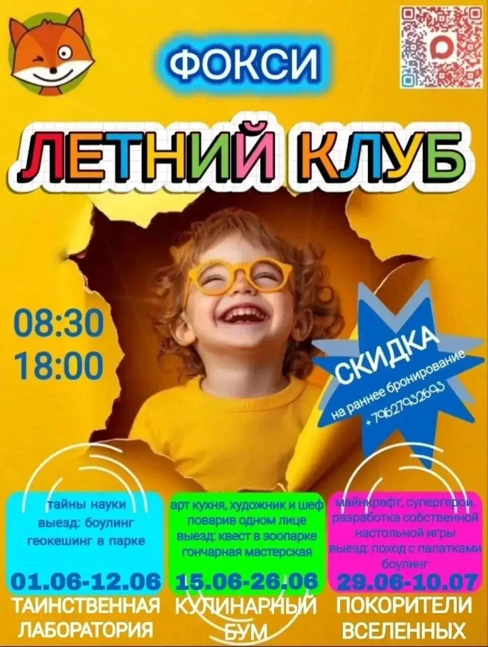 Летний клуб Фокси - Детский лагерь (Услуги) в Барнаул