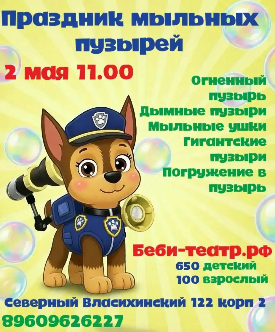 Шоу мыльных пузырей с Гонщиком в Барнауле - Развлечения и досуг (Услуги) в Барнаул