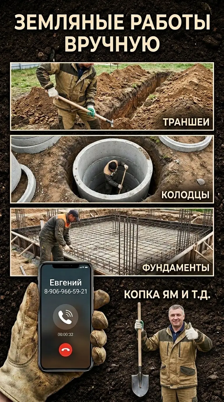Профессиональные земляные работы вручную - Услуги в Барнаул