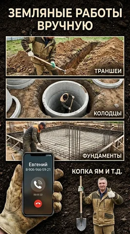 Профессиональные земляные работы вручную - Туристические услуги в Барнаул