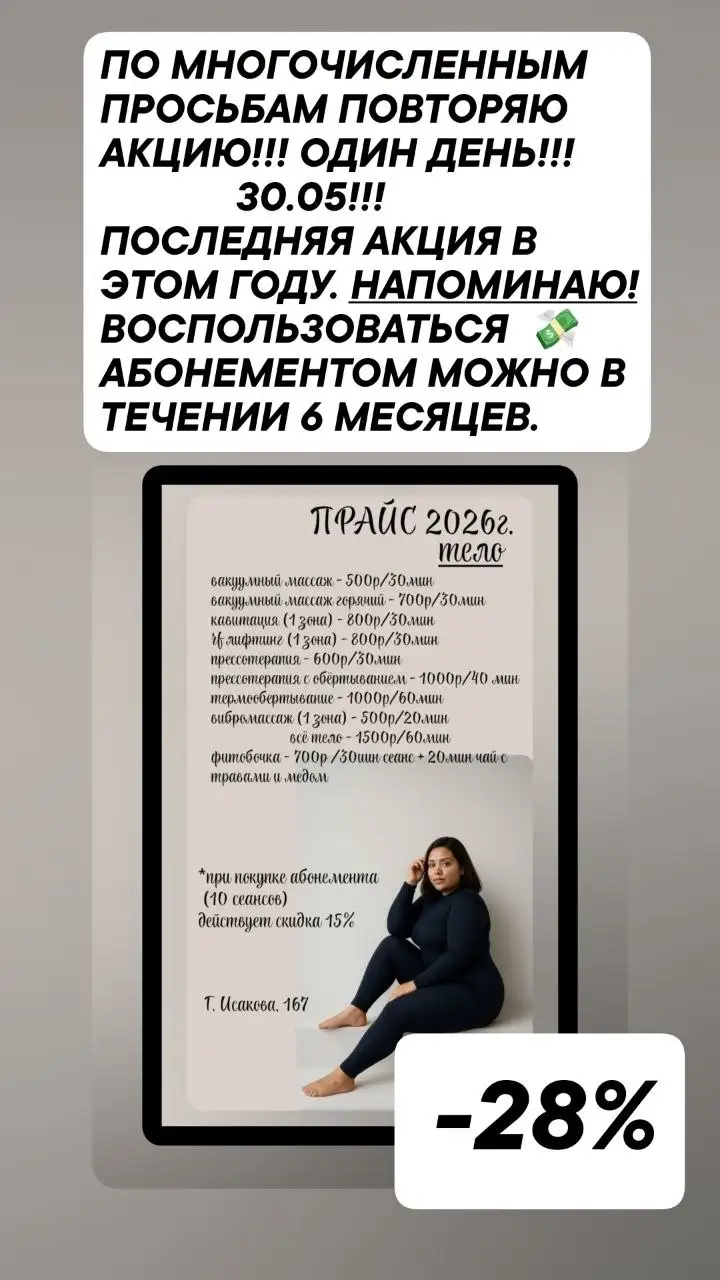 Коррекция фигуры и целлюлита от дипломированного специалиста - Косметологические услуги (Красота и здоровье) в Барнаул