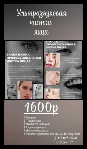 Ультразвуковая чистка лица - Медицинские изделия в Барнаул