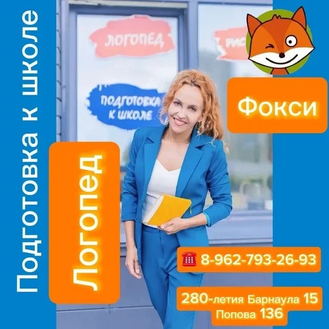 Ребёнок к школе - читать, логопед - Туры в Барнаул
