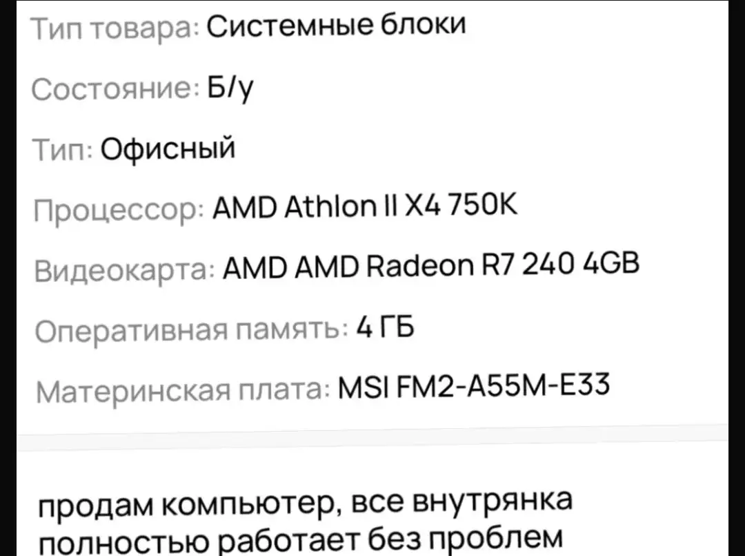 Товар за 6000р - Барахолка в Барнаул
