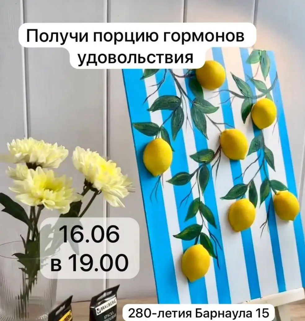 Мастер-класс по рисованию картины с лимонами - Обучение рисованию (Услуги) в Барнаул
