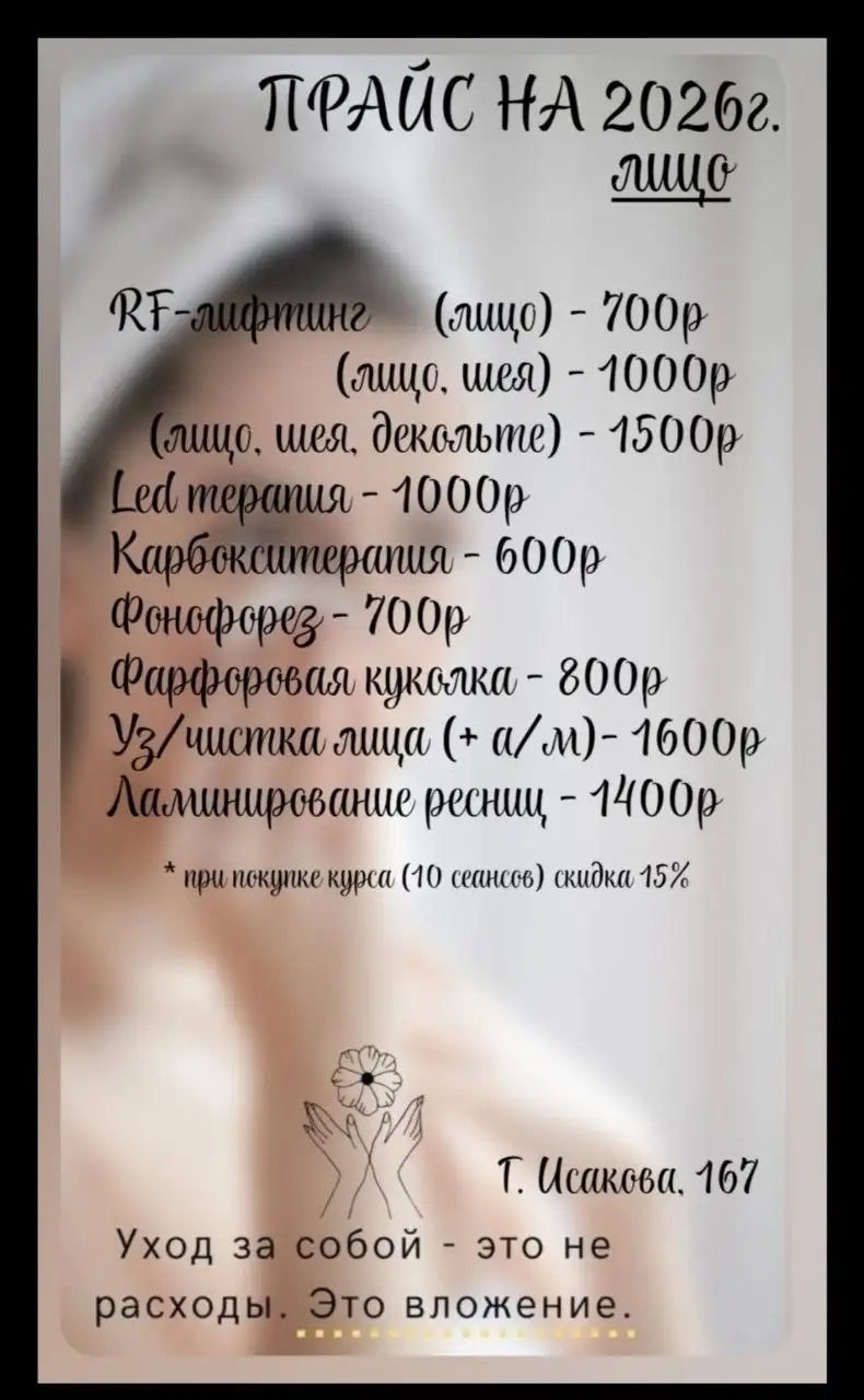 Уходовые процедуры для лица в Барнауле - Косметология (Красота и здоровье) в Барнаул