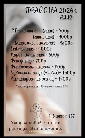 Уходовые процедуры для лица в Барнауле - Медицинские изделия в Барнаул