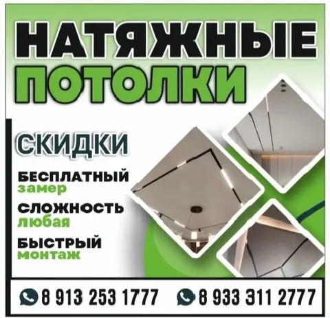 Натяжные потолки и рулонные шторы - частное объявление в Барнаул
