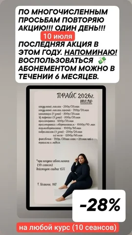 Коррекция фигуры: устранение целлюлита - Химчистка в Барнаул