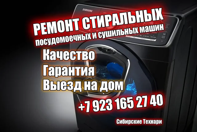 Профессиональный ремонт бытовой техники - Бани и сауны в Барнаул