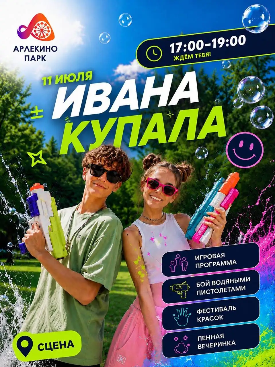 Ивана Купала в Арлекино Парк - Мероприятия (Хобби и отдых) в Барнаул