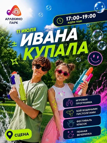 Ивана Купала в Арлекино Парк - Фитнес абонемент в Барнаул