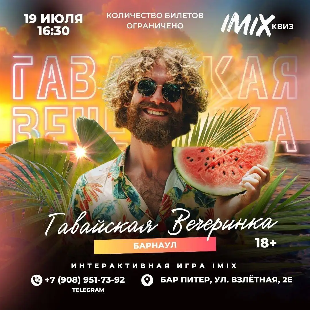 Гавайская вечеринка в караоке Питер - Развлечения (Хобби и отдых) в Барнаул