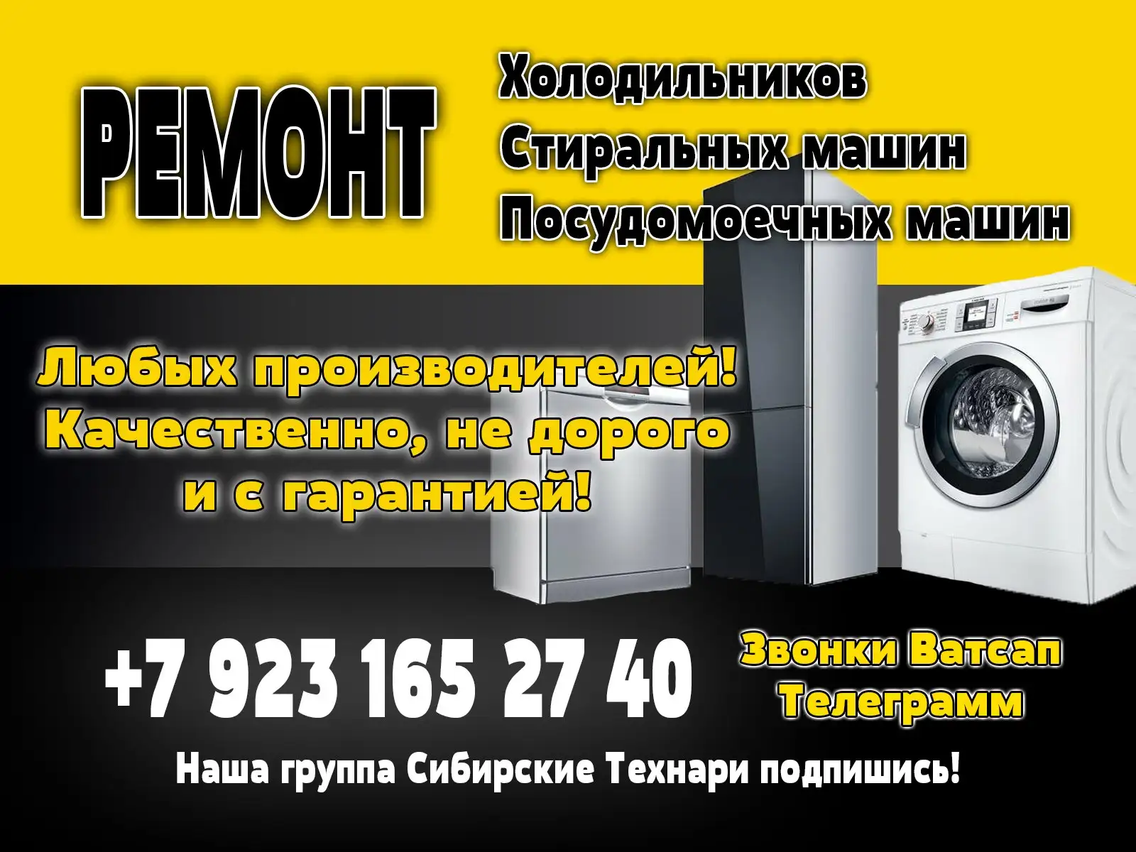 Ремонт бытовой техники в Барнауле и пригороде - Ремонт бытовой техники (Услуги) в Барнаул