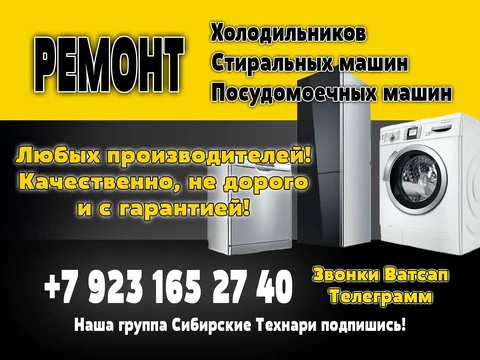 Ремонт бытовой техники в Барнауле и пригороде - Праздничные услуги в Барнаул