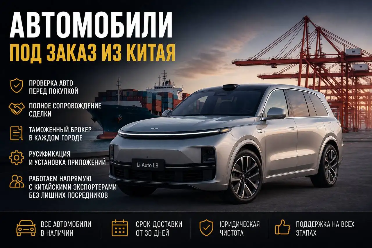 Автомобили под заказ из Китая, Кореи, Японии - Автоуслуги, доставка (Услуги) в Барнаул