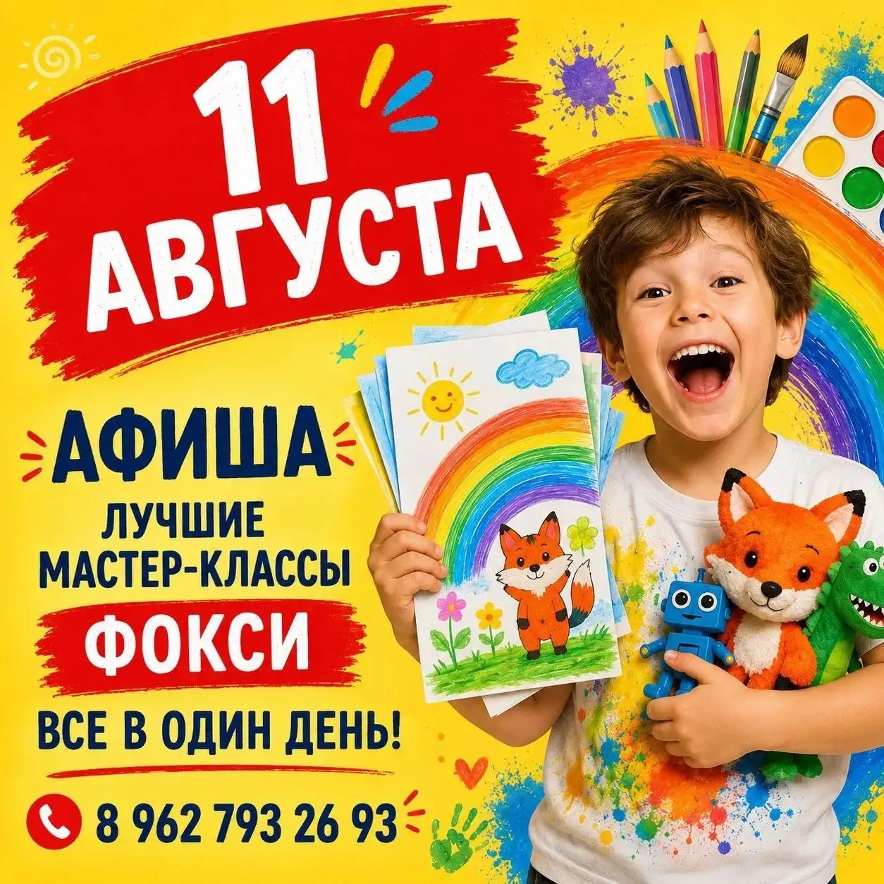 Мастер-классы для детей 11 августа - Мастер-классы (Хобби и отдых) в Барнаул