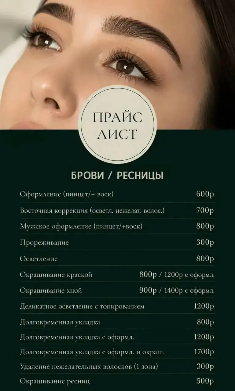 Запись на брови - Услуги в Барнаул