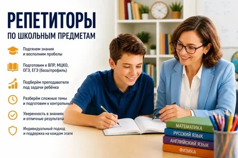 Готовим к ВПР, МЦКО, ОГЭ, ЕГЭ (база/профиль) - Услуги в Барнаул