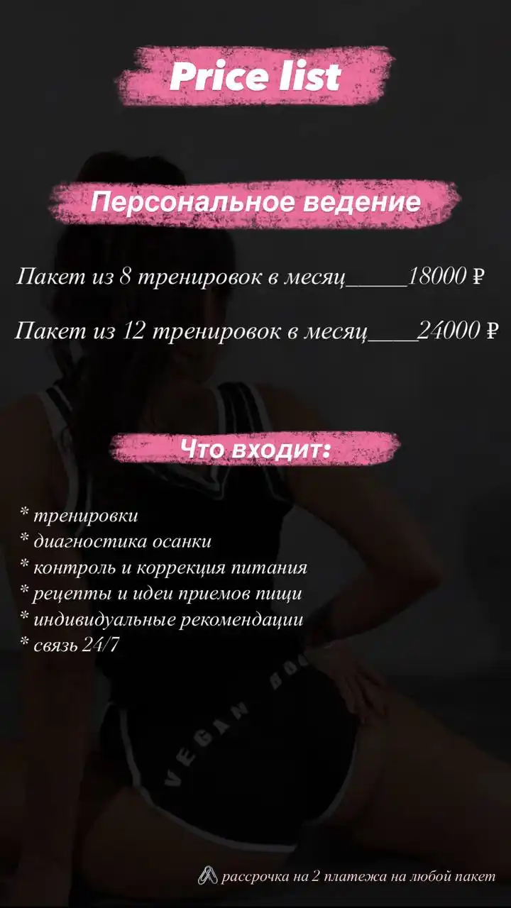 Онлайн фитнес-тренер и зож-консультант